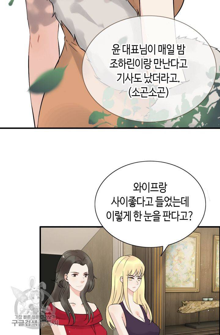 속도위반 대표님과 계약 아내 243화 4