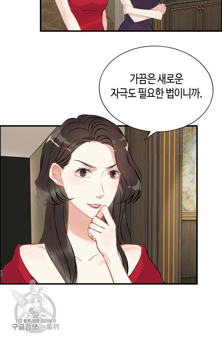 속도위반 대표님과 계약 아내 243화 5