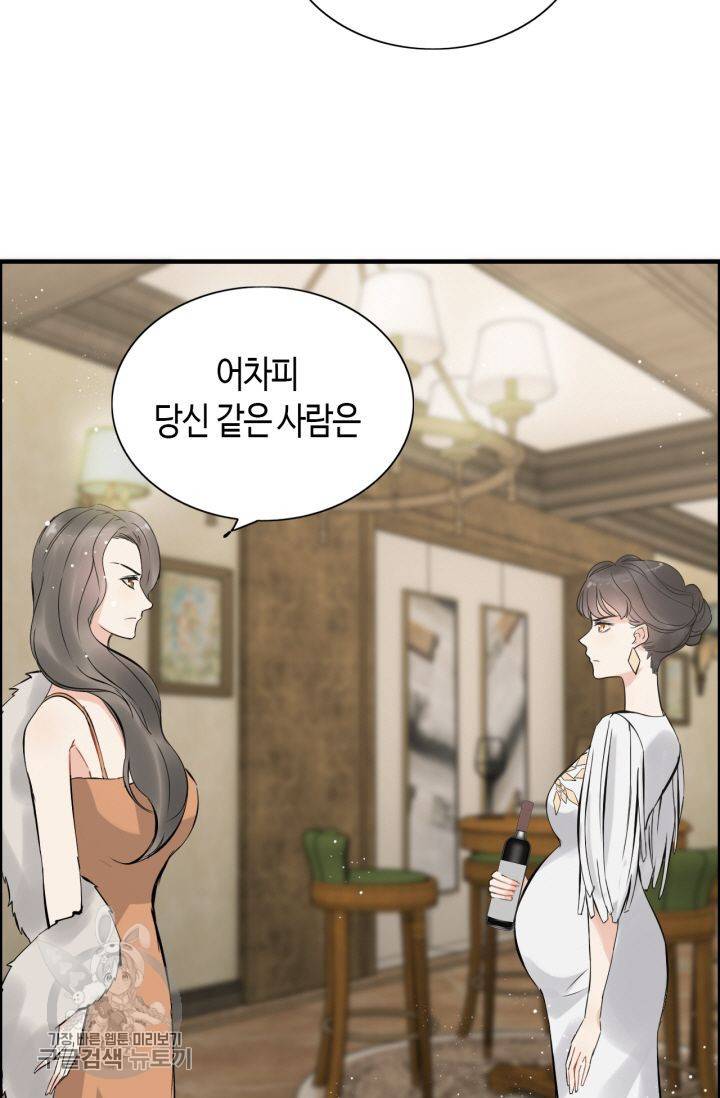 속도위반 대표님과 계약 아내 243화 10