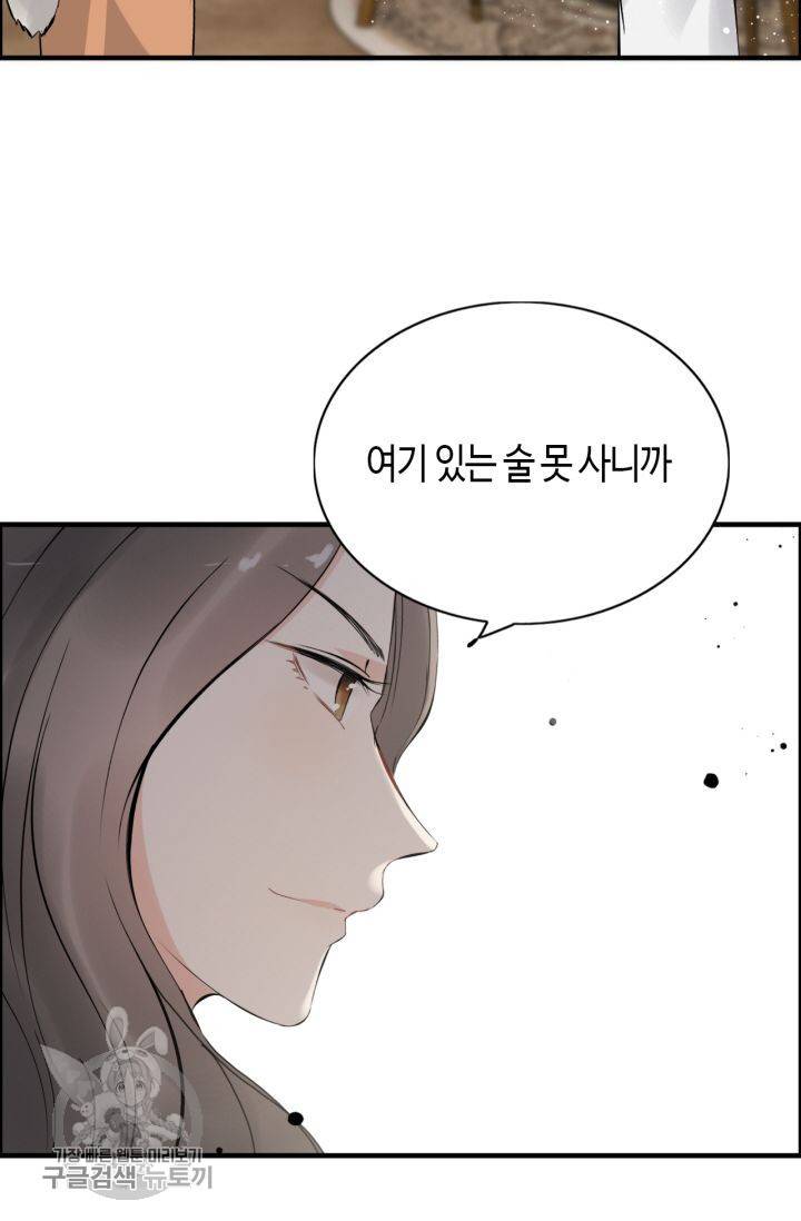 속도위반 대표님과 계약 아내 243화 11