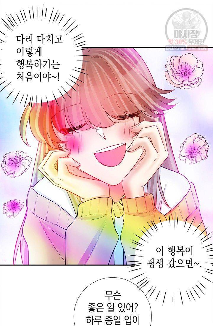 환생하여 배우님 유혹하기 184화 15
