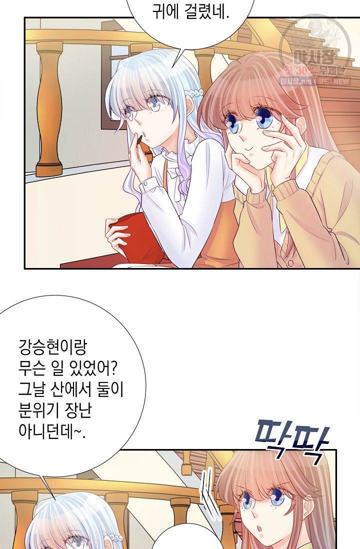 환생하여 배우님 유혹하기 184화 16