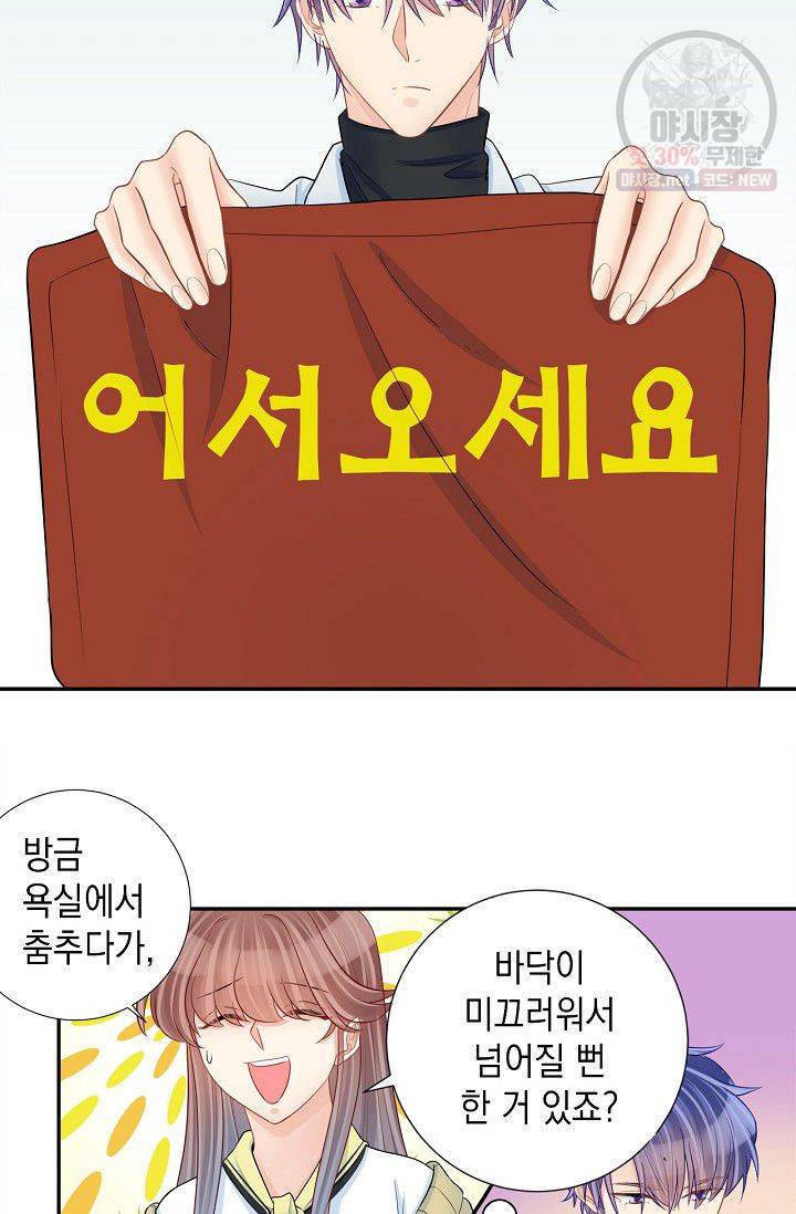 환생하여 배우님 유혹하기 184화 21