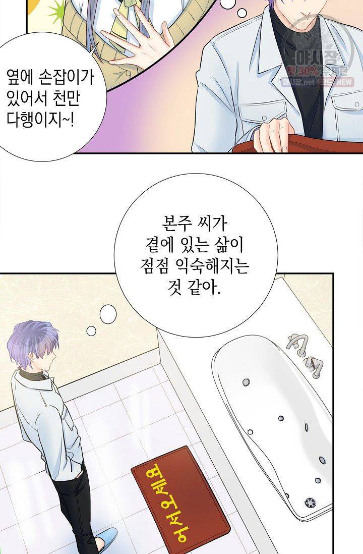 환생하여 배우님 유혹하기 184화 22