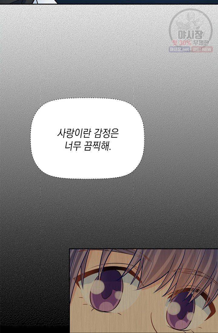 환생하여 배우님 유혹하기 184화 24