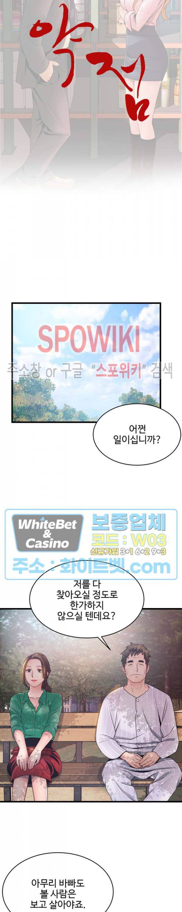 약점 90화 3