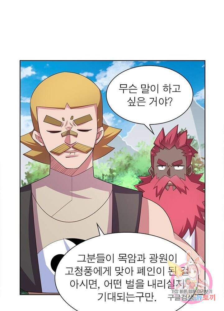마황귀환록 64화 1