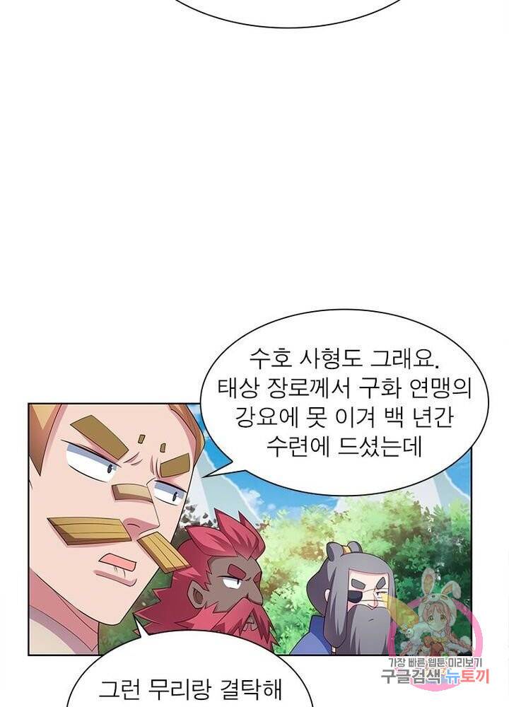 마황귀환록 64화 2