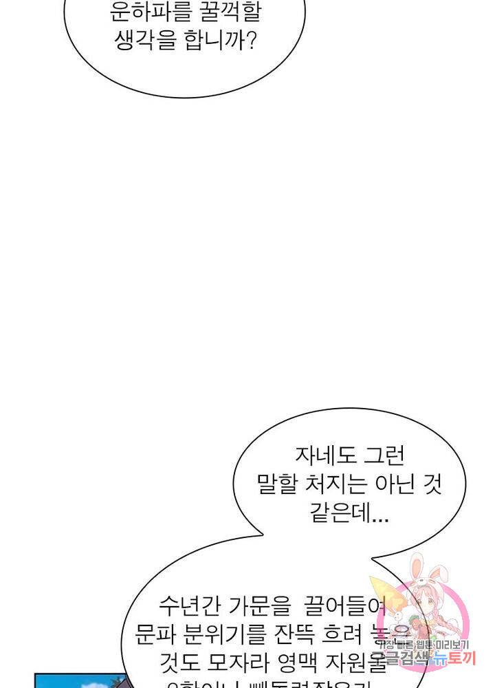 마황귀환록 64화 3