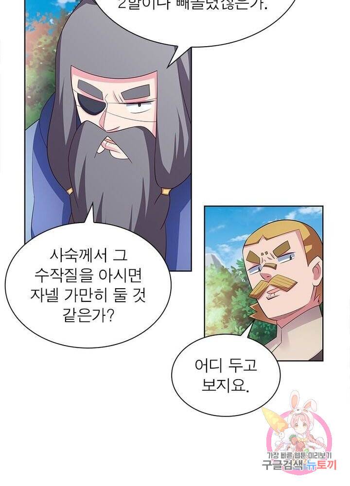 마황귀환록 64화 4