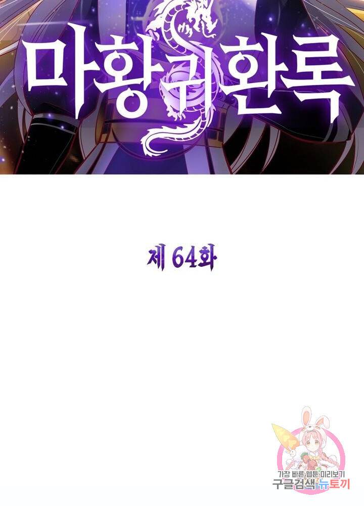 마황귀환록 64화 7