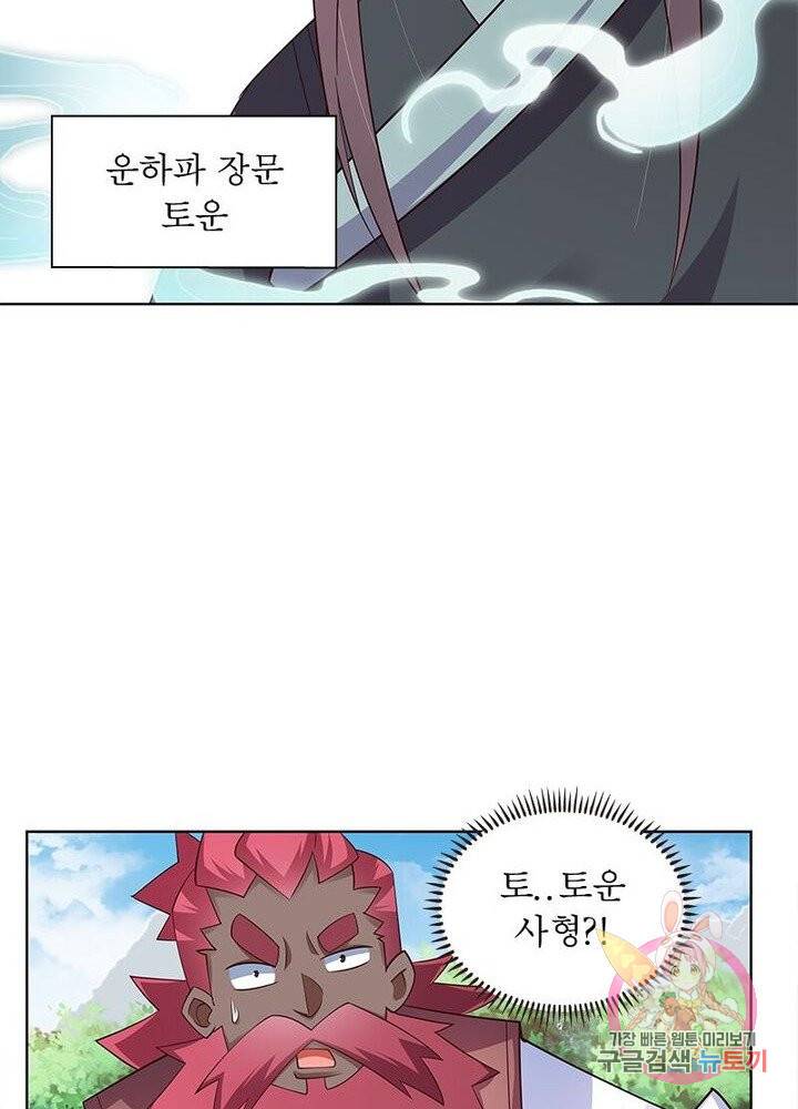 마황귀환록 64화 16