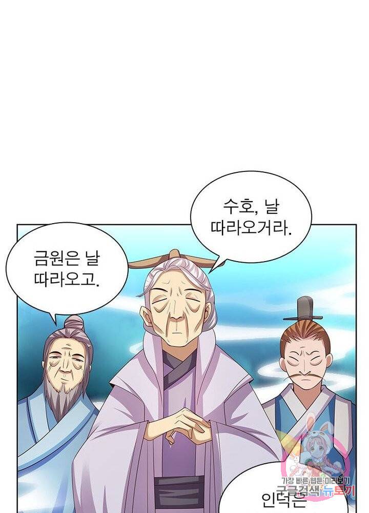 마황귀환록 64화 18