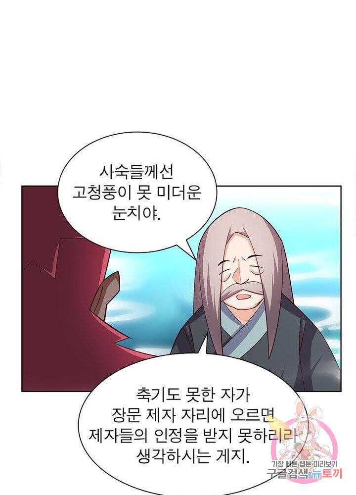 마황귀환록 64화 21