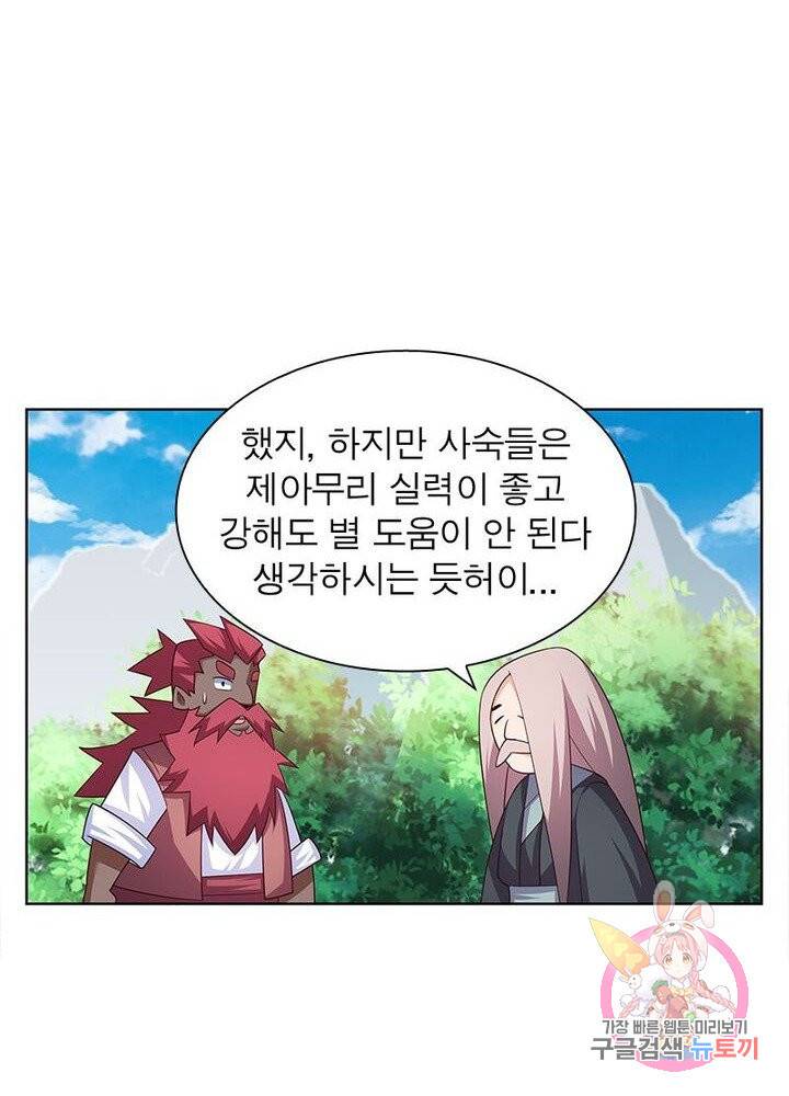 마황귀환록 64화 23