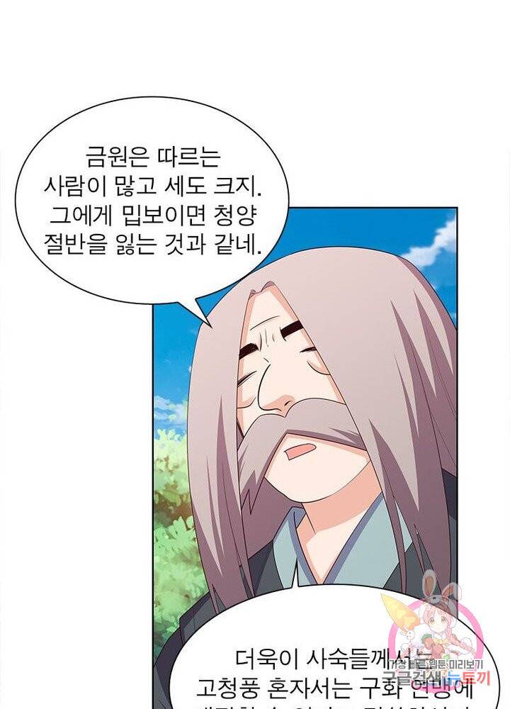 마황귀환록 64화 24