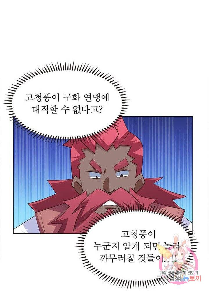 마황귀환록 64화 27