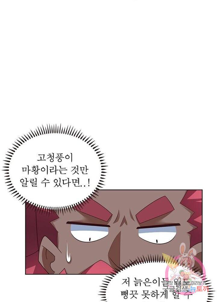 마황귀환록 64화 28