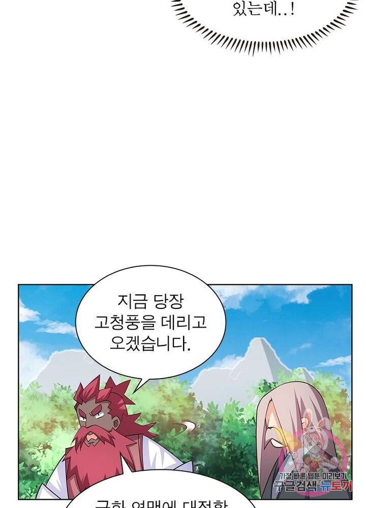 마황귀환록 64화 29