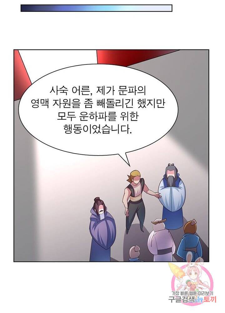 마황귀환록 64화 31