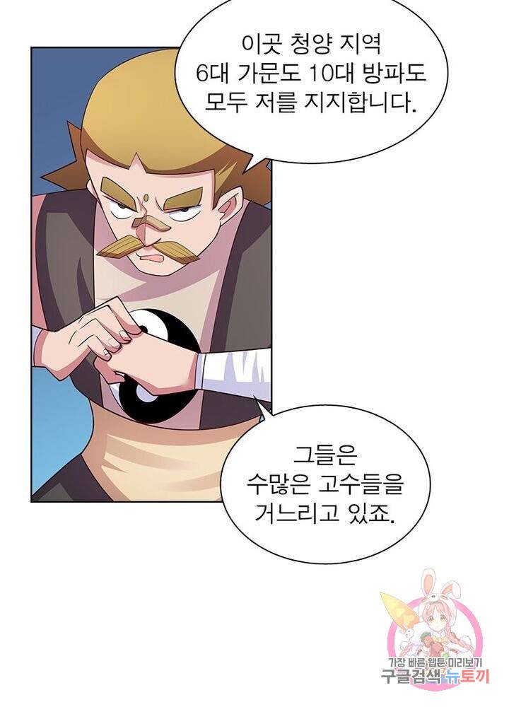 마황귀환록 64화 33