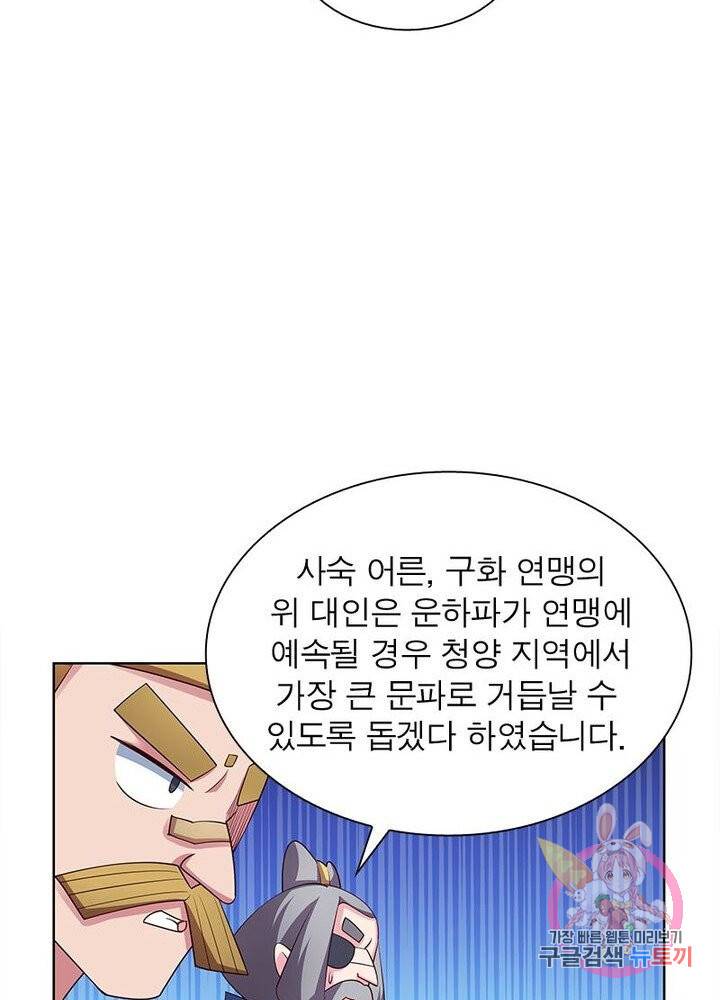 마황귀환록 64화 35
