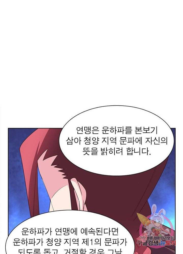 마황귀환록 64화 41