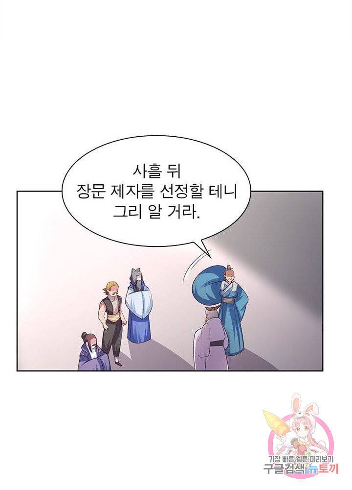 마황귀환록 64화 43