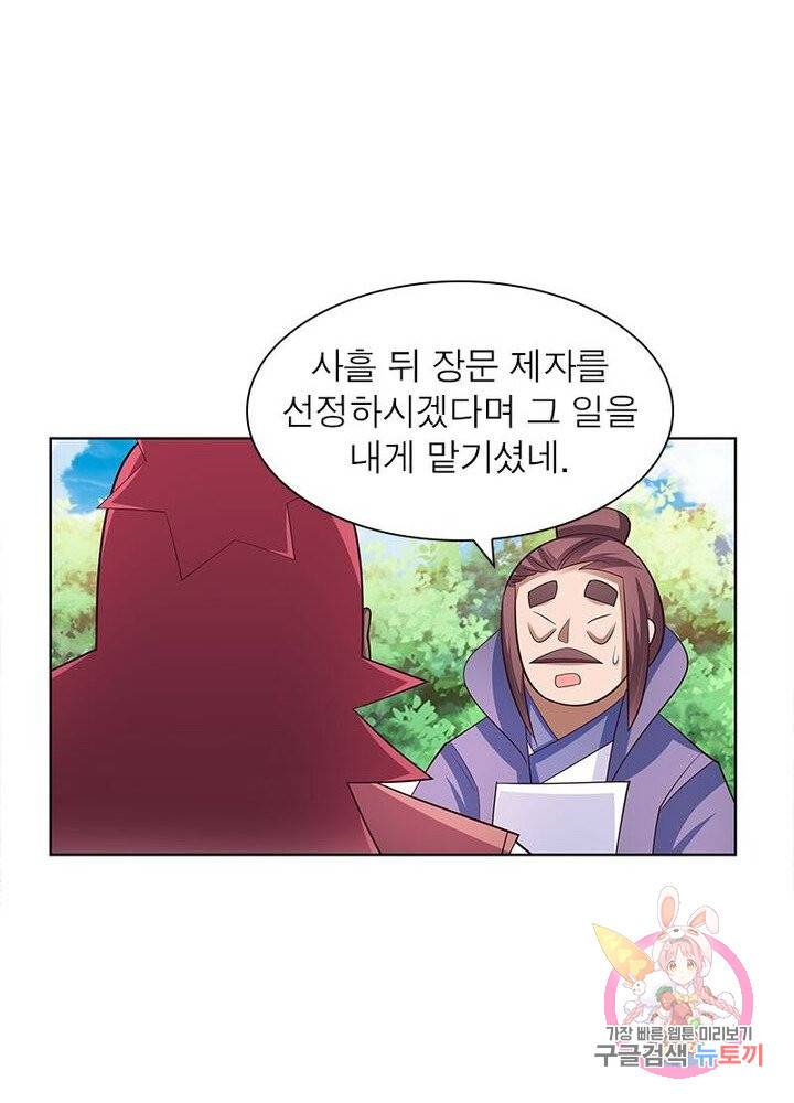 마황귀환록 64화 49