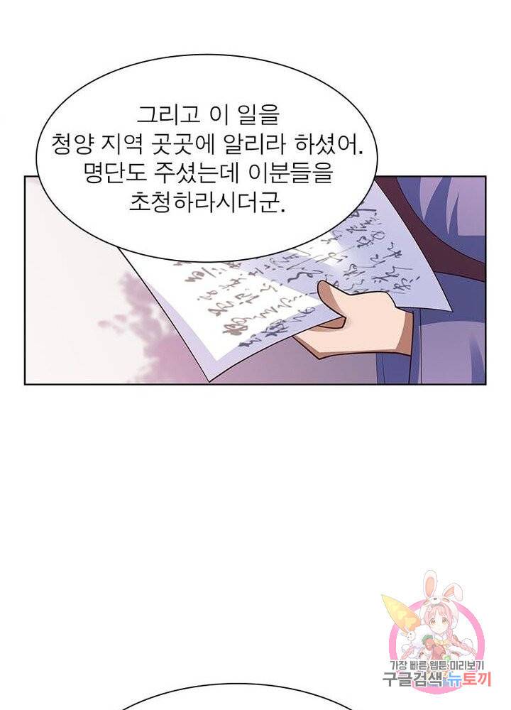 마황귀환록 64화 50