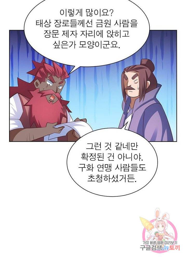 마황귀환록 64화 51