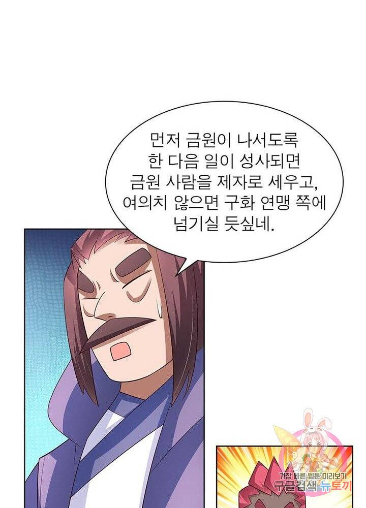 마황귀환록 64화 52