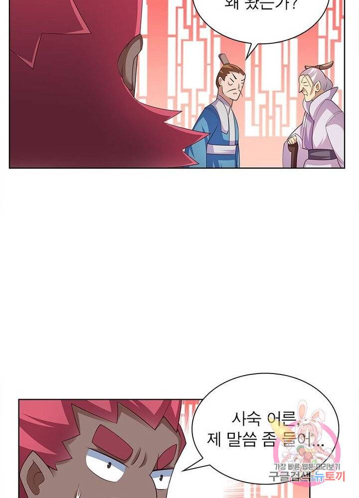 마황귀환록 64화 56