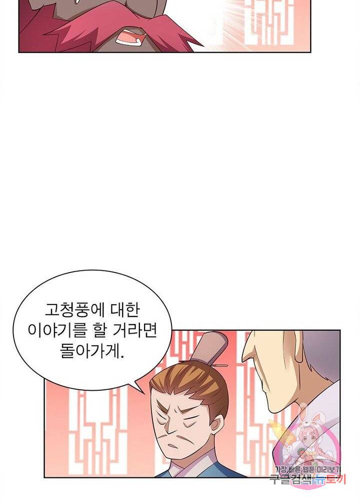 마황귀환록 64화 57