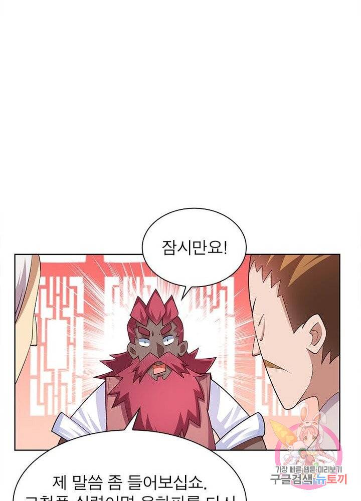 마황귀환록 64화 58