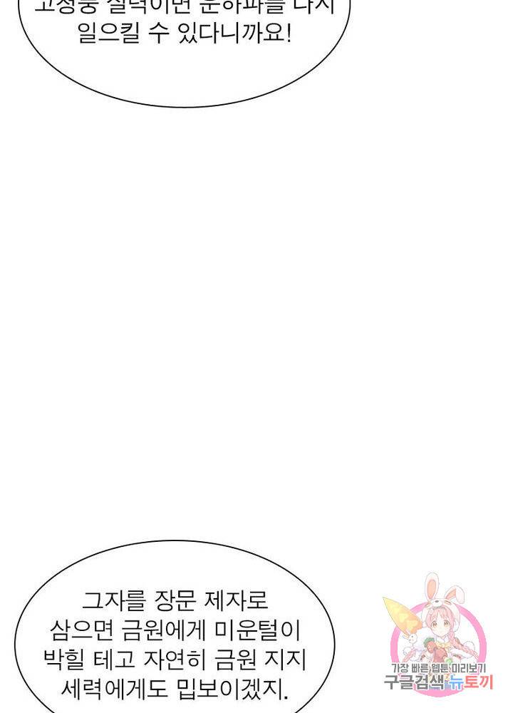 마황귀환록 64화 59