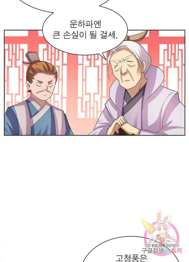 마황귀환록 64화 60