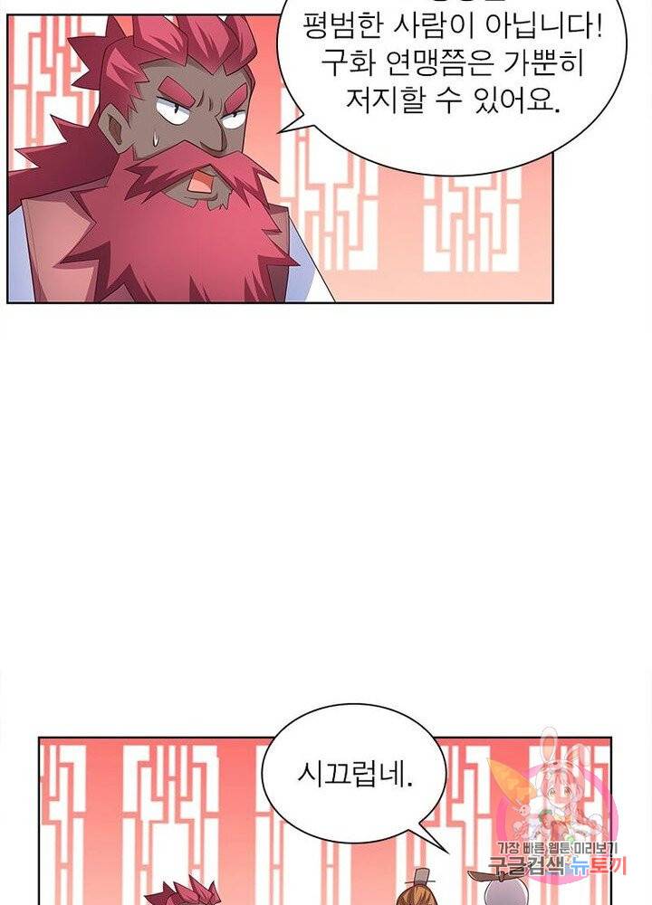 마황귀환록 64화 61
