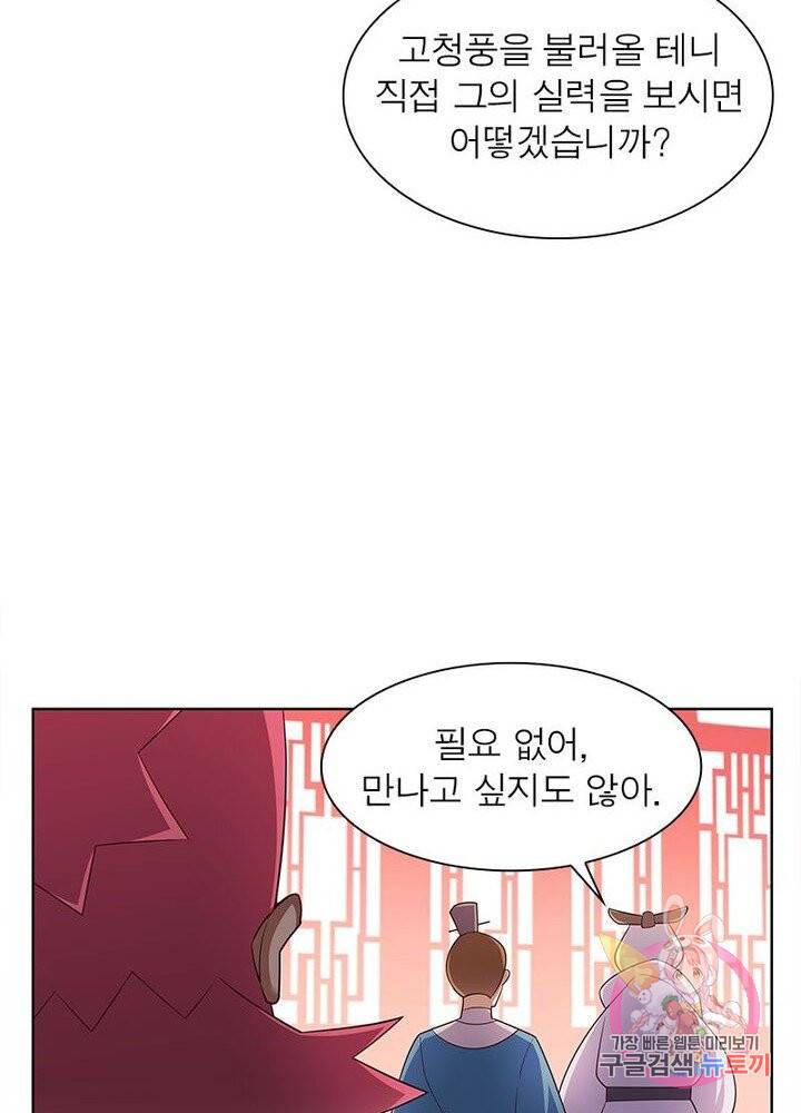 마황귀환록 64화 63
