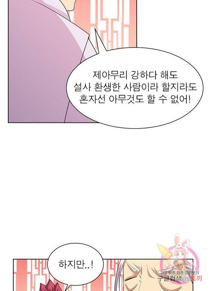 마황귀환록 64화 66