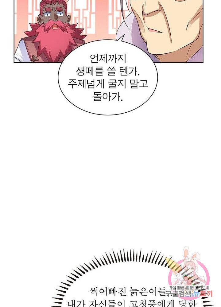 마황귀환록 64화 67