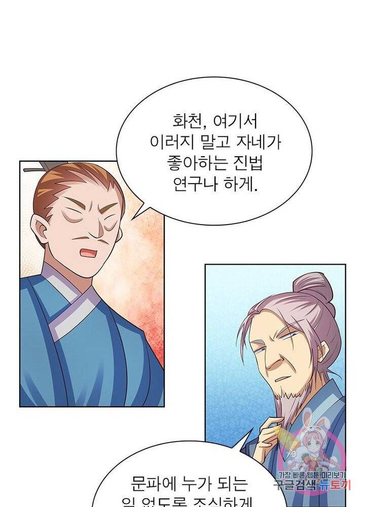 마황귀환록 64화 69