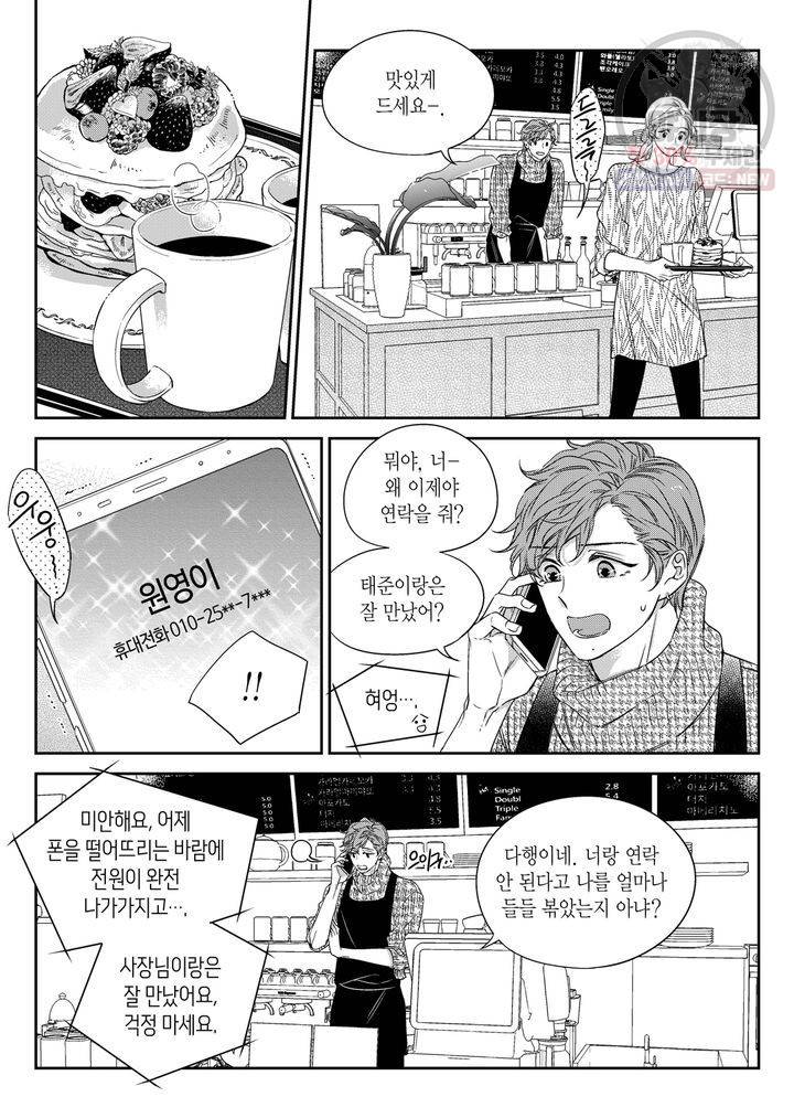비의도적 연애담 44화 2