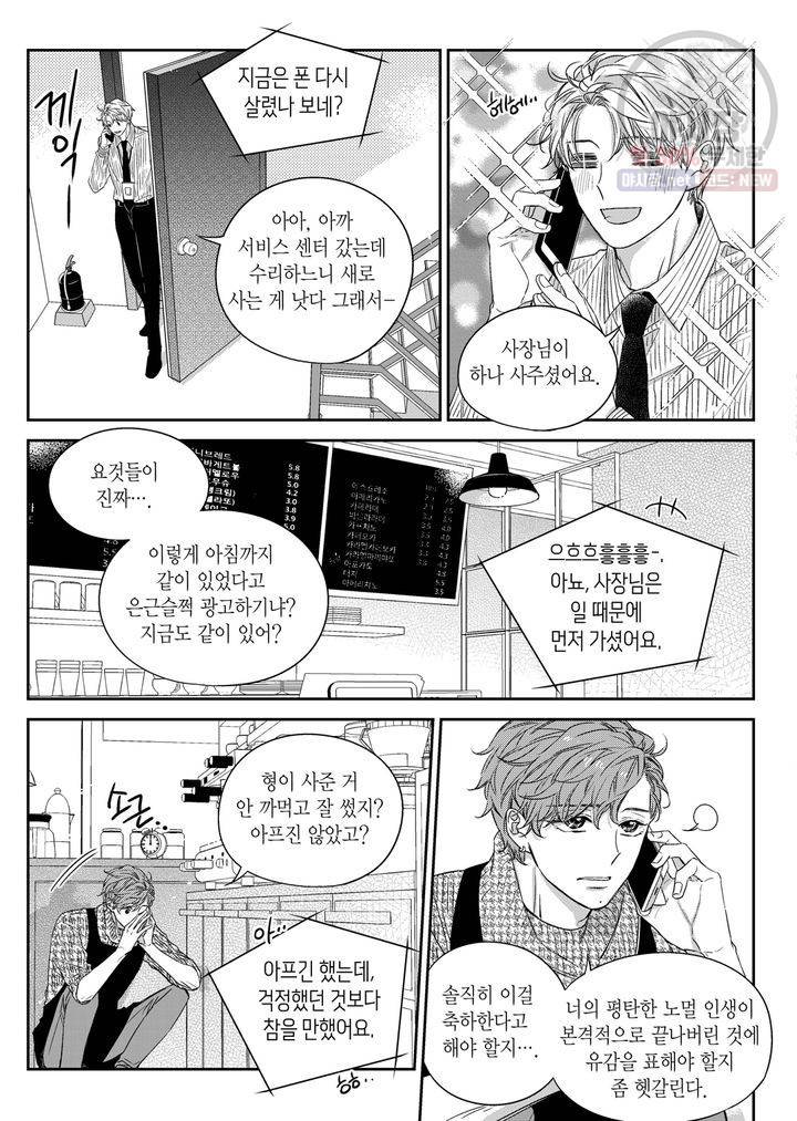 비의도적 연애담 44화 3