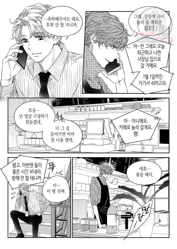 비의도적 연애담 44화 4