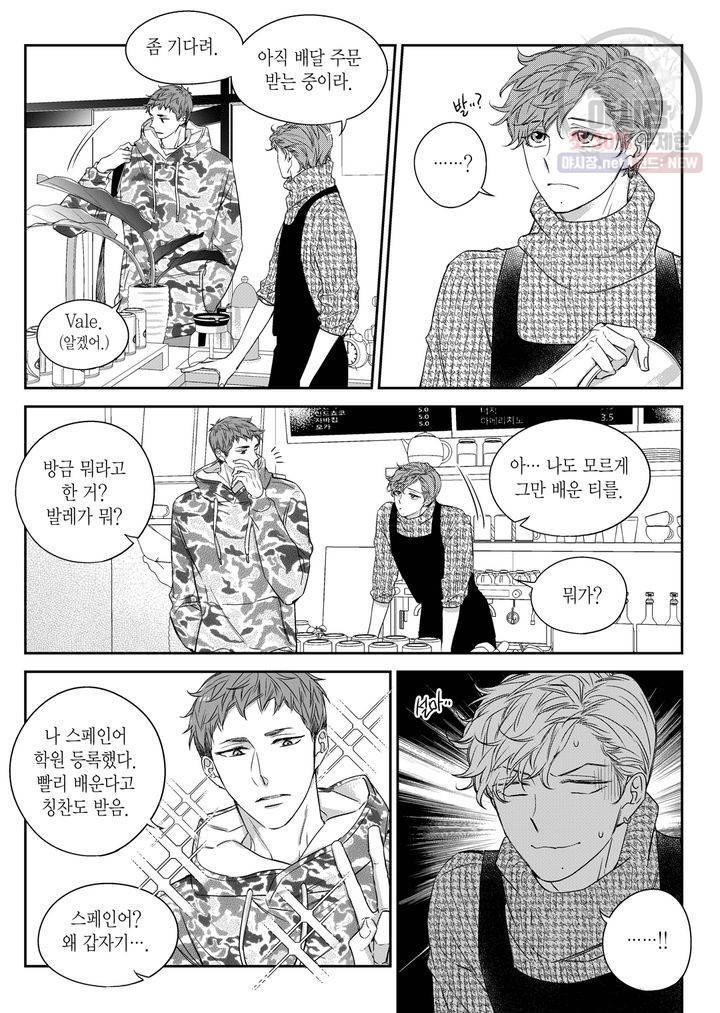 비의도적 연애담 44화 5