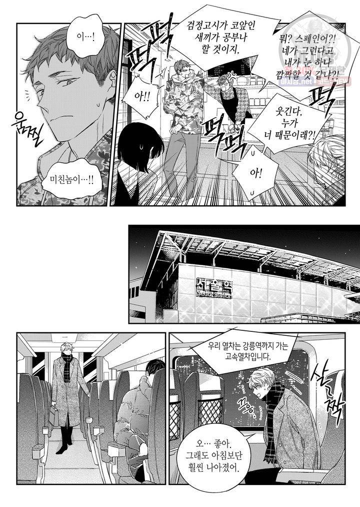 비의도적 연애담 44화 6