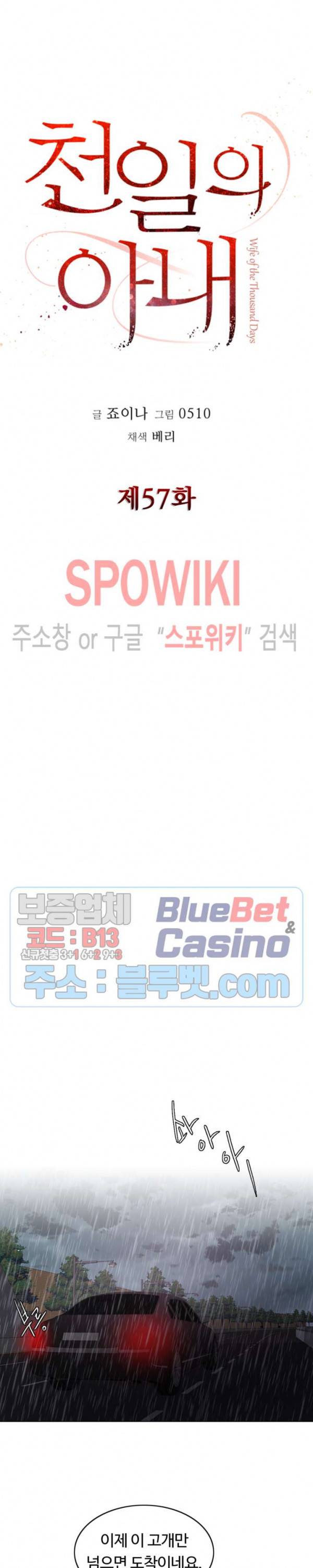 천일의 아내 57화 4