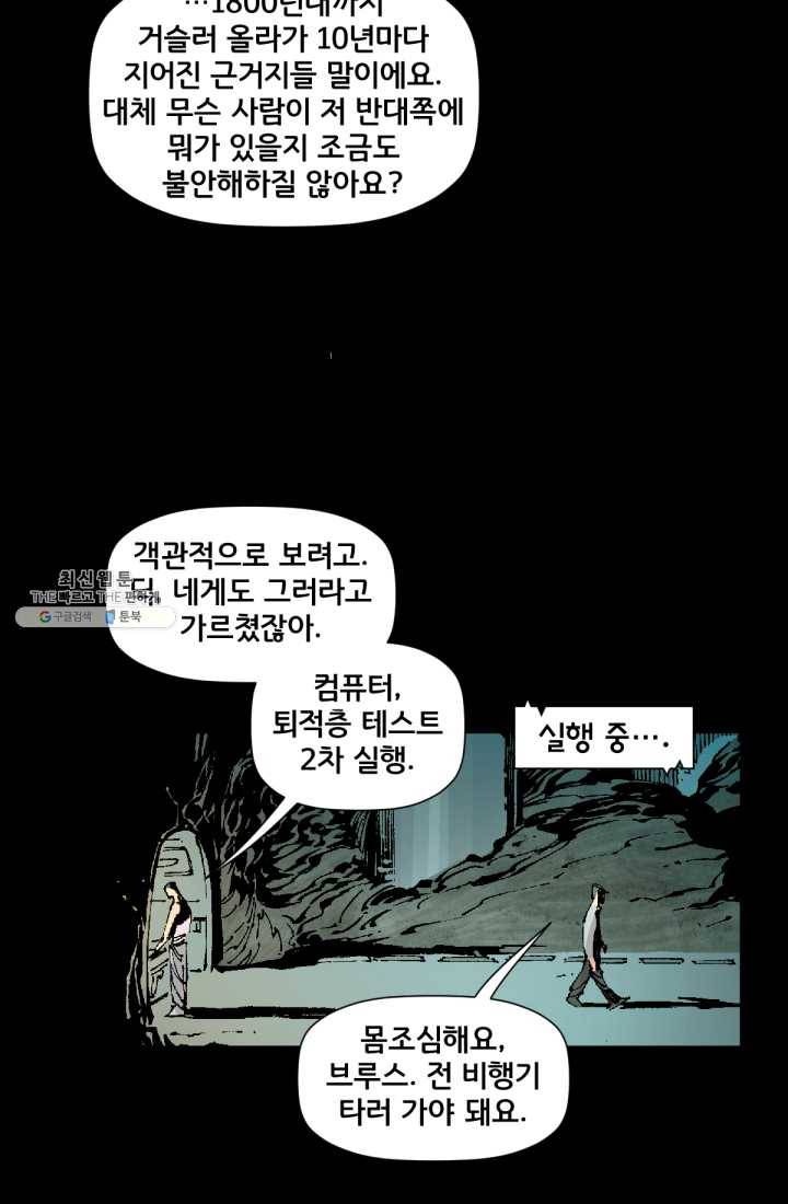 배트맨 8화 5