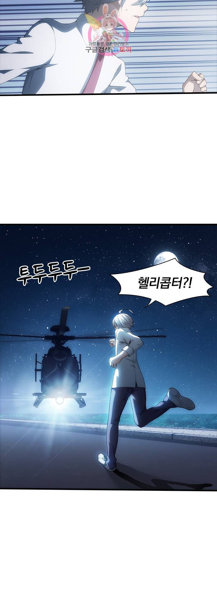 열혈전사의 부활 - 헌터학원 82화 3